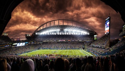 球王会体育官方网站-格雷戈老鹰客场勇鹿皇帝出彩轮