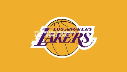 球王会体育官方网站-葡萄牙被德国淘汰，C罗愤怒离队引发风波，，葡萄牙输了,但c罗赢了