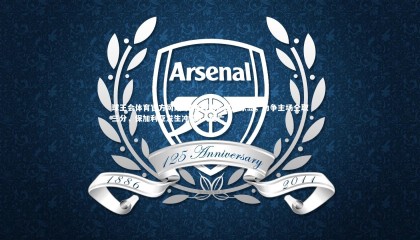 球王会体育官方网站-保加利亚将迎战冰岛，力争主场全取三分，保加利亚发生冲突3人死亡