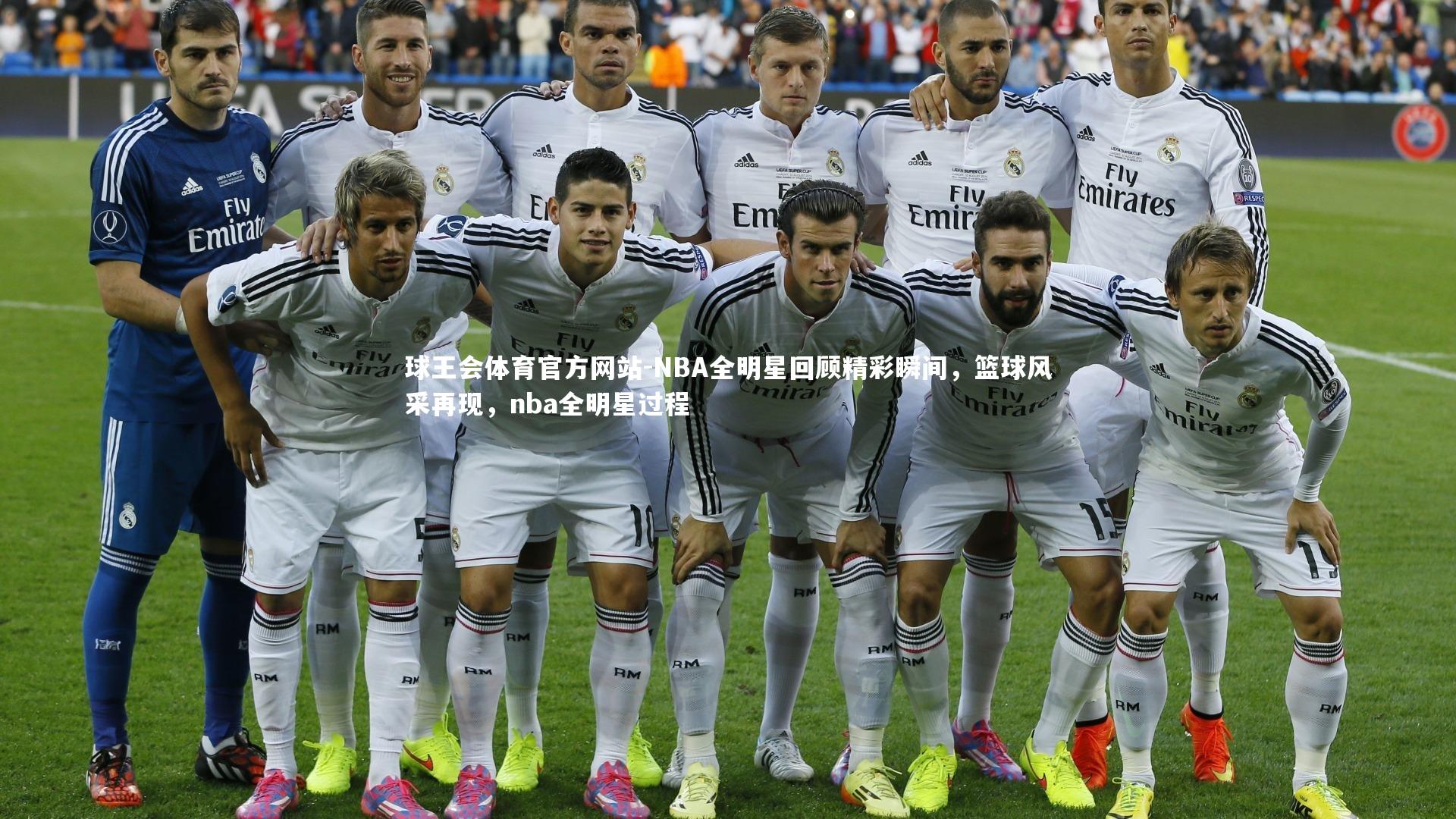 NBA全明星回顾精彩瞬间,篮球风采再现,nba全明星过程