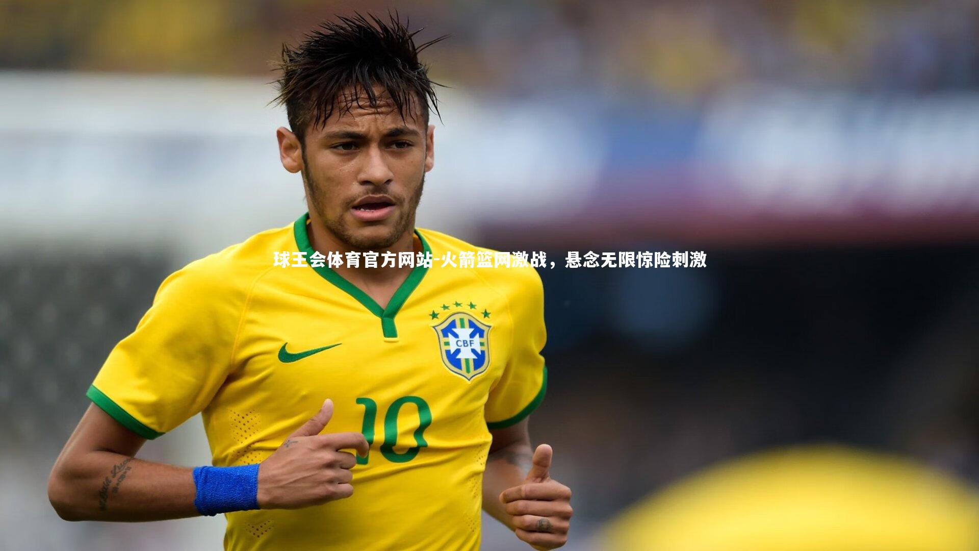 火箭篮网激战，悬念无限惊险刺激