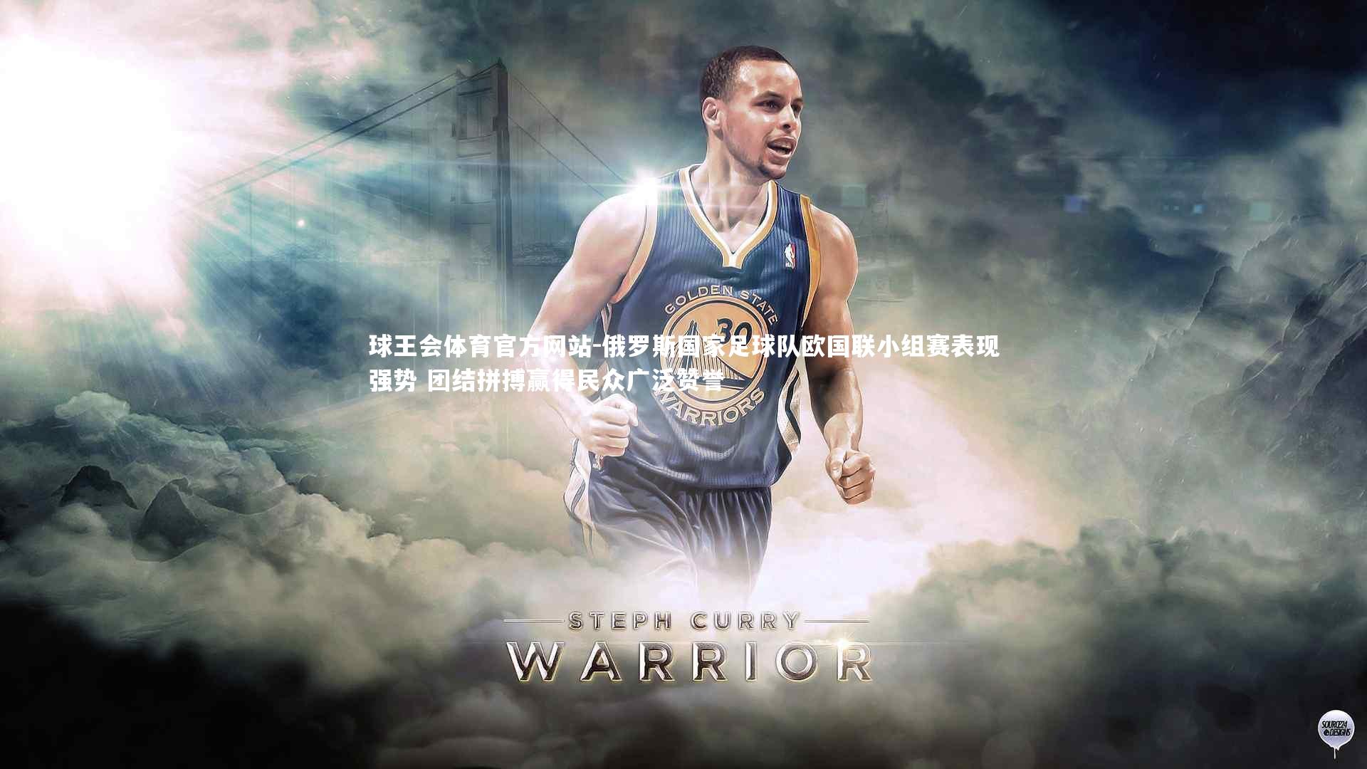 俄罗斯国家足球队欧国联小组赛表现强势 团结拼搏赢得民众广泛赞誉