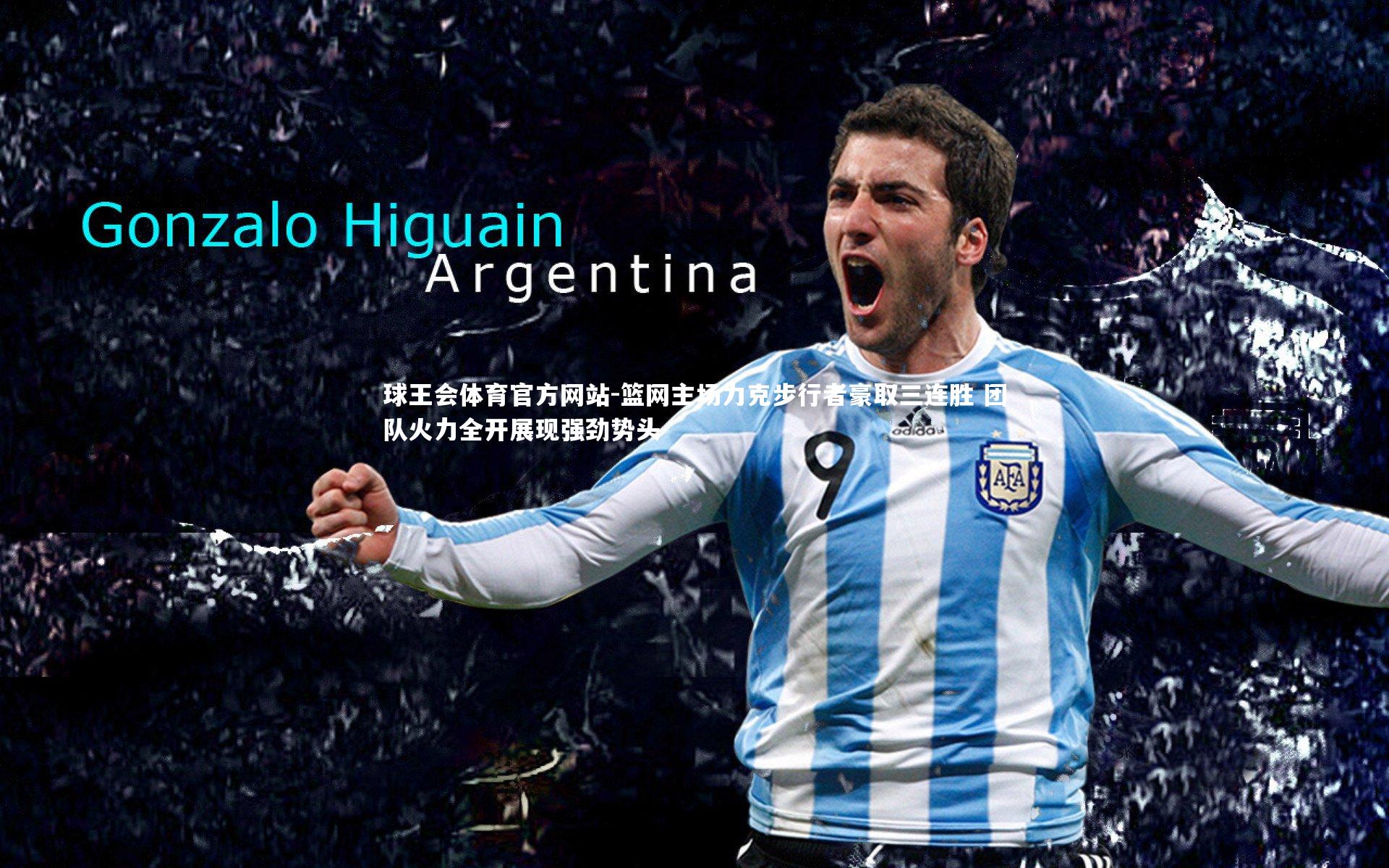 篮网主场力克步行者豪取三连胜 团队火力全开展现强劲势头