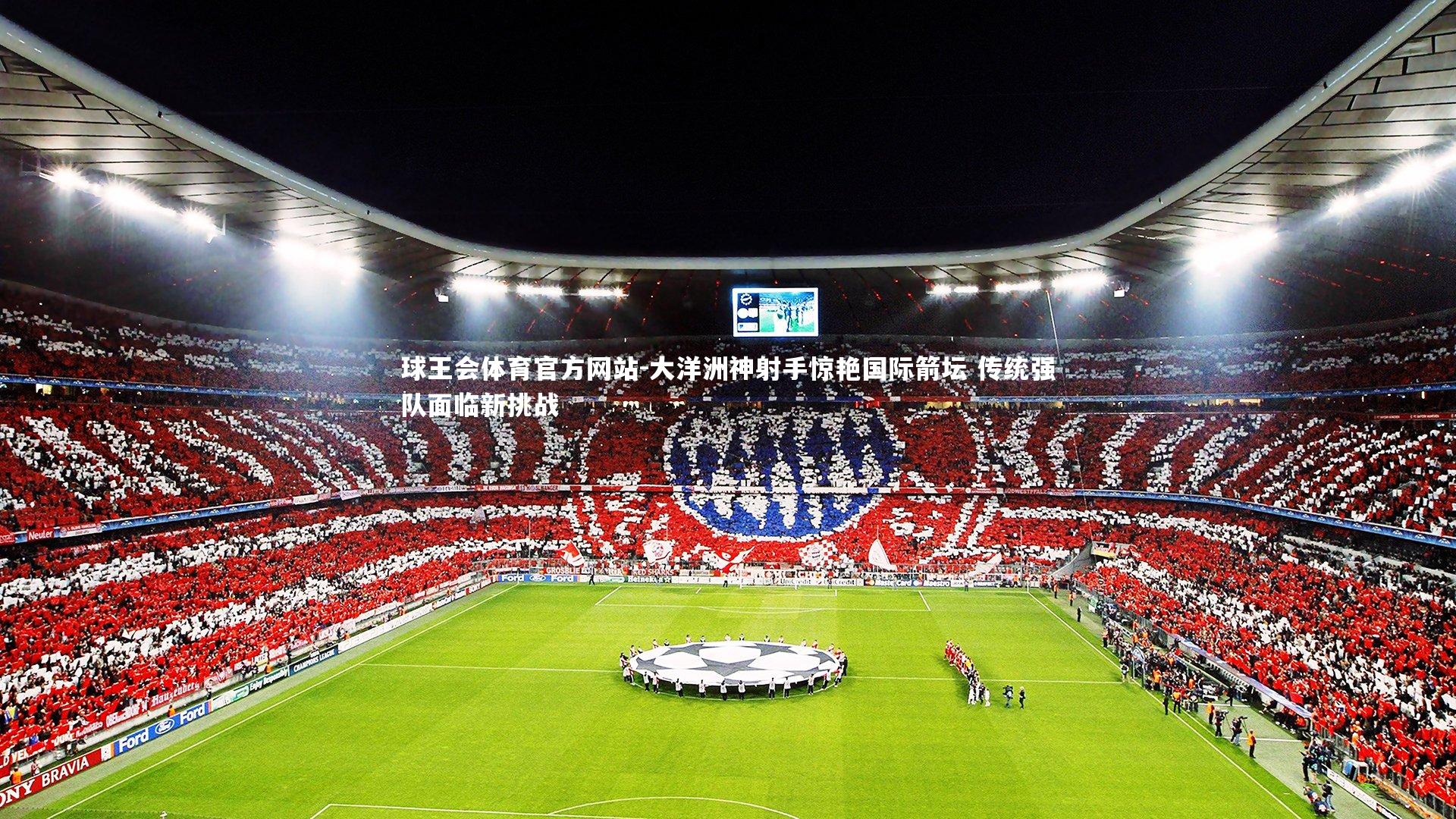 大洋洲神射手惊艳国际箭坛 传统强队面临新挑战